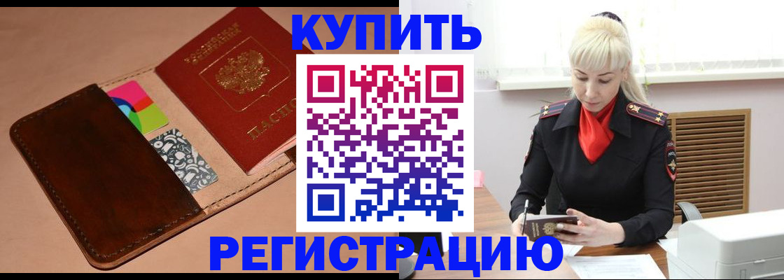 прописка регистрация в Мирном